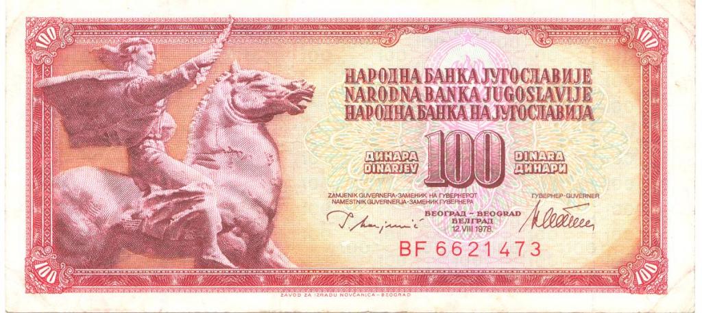 Югославия 100 динара 1970-х