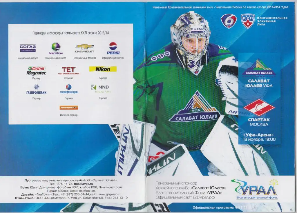 Салават Юлаев(Уфа) - Спартак(Москва) - 2013/14