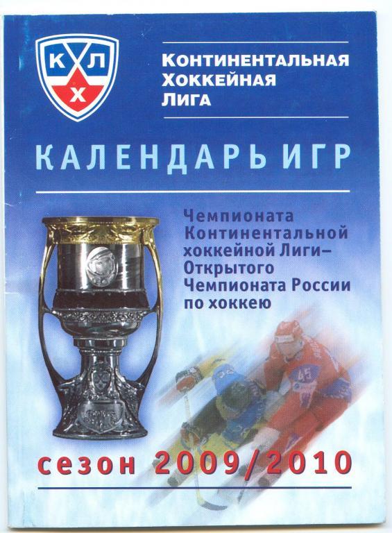 Буклет-справочник Календарь игр КХЛ - 2009/10