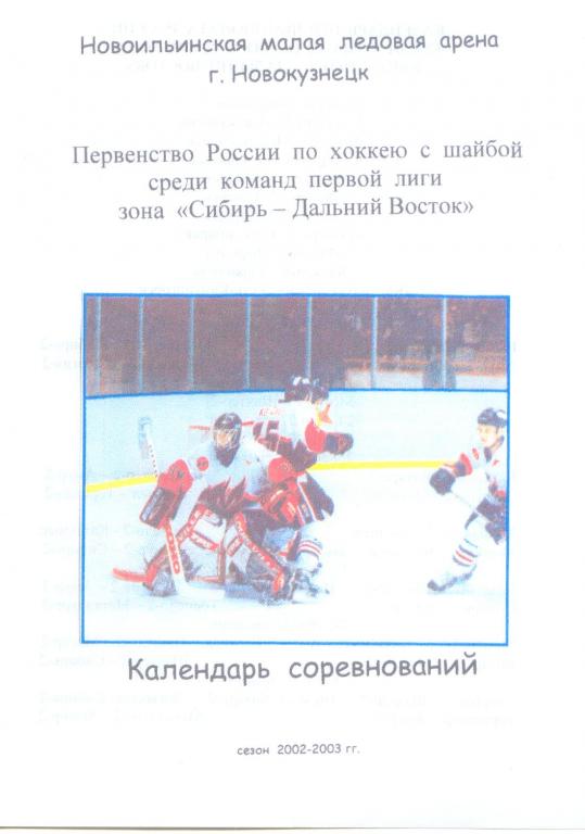 Буклет Металлург-2(Новокузнецк) - 2002/03