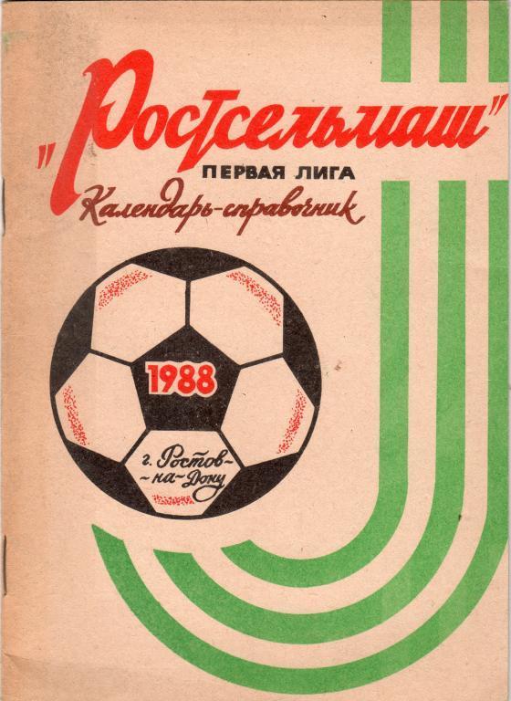 Футбольный справочник Ростов-на-Дону (Ростсельмаш) - 1988