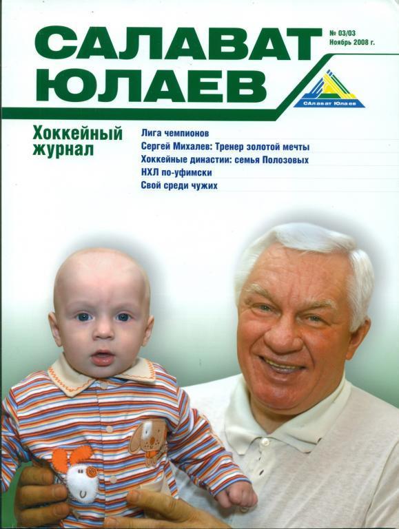 Журнал Салават Юлаев ноябрь 2008