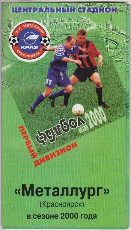 Буклет Металлург(Красноярск ). Фото-буклет - 2000
