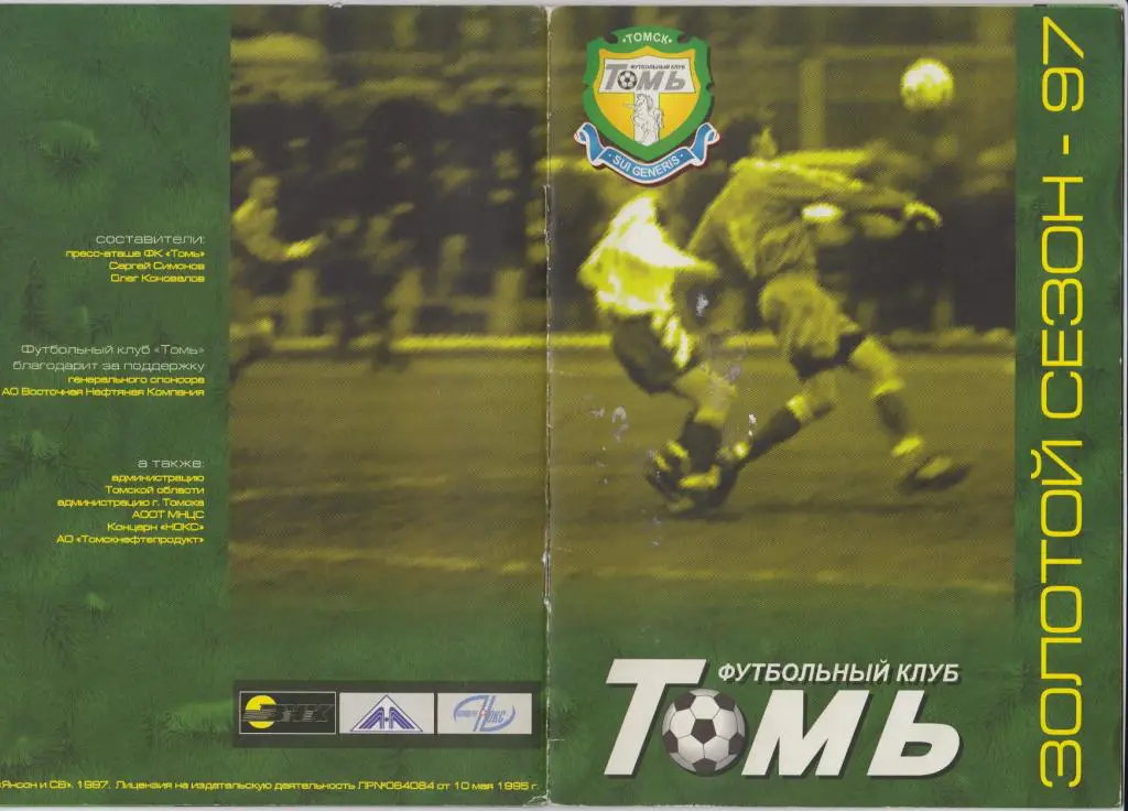 Буклет Томь(Томск). Золотой сезон - 1997