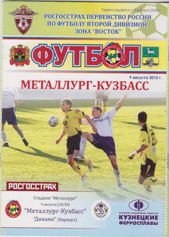 Металлург-Кузбасс(Новокузнецк) - Динамо(Барнаул) - 2010 - 1