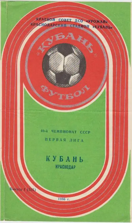 Буклет Кубань(Краснодар) - 1986