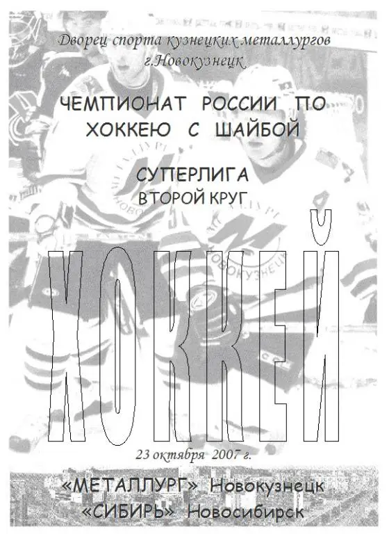 Металлург(Новокузнецк) - Сибирь(Новосибирск) - 2007/08 - 1