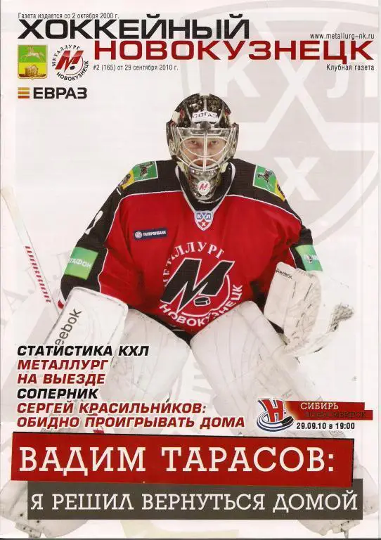 Металлург(Новокузнецк) - Сибирь(Новосибирск) - 2010/11