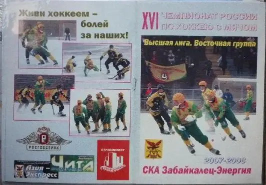 СКА-Забайкалец-Энергия(Чита) - Кузбасс(Кемерово) - 2007/08