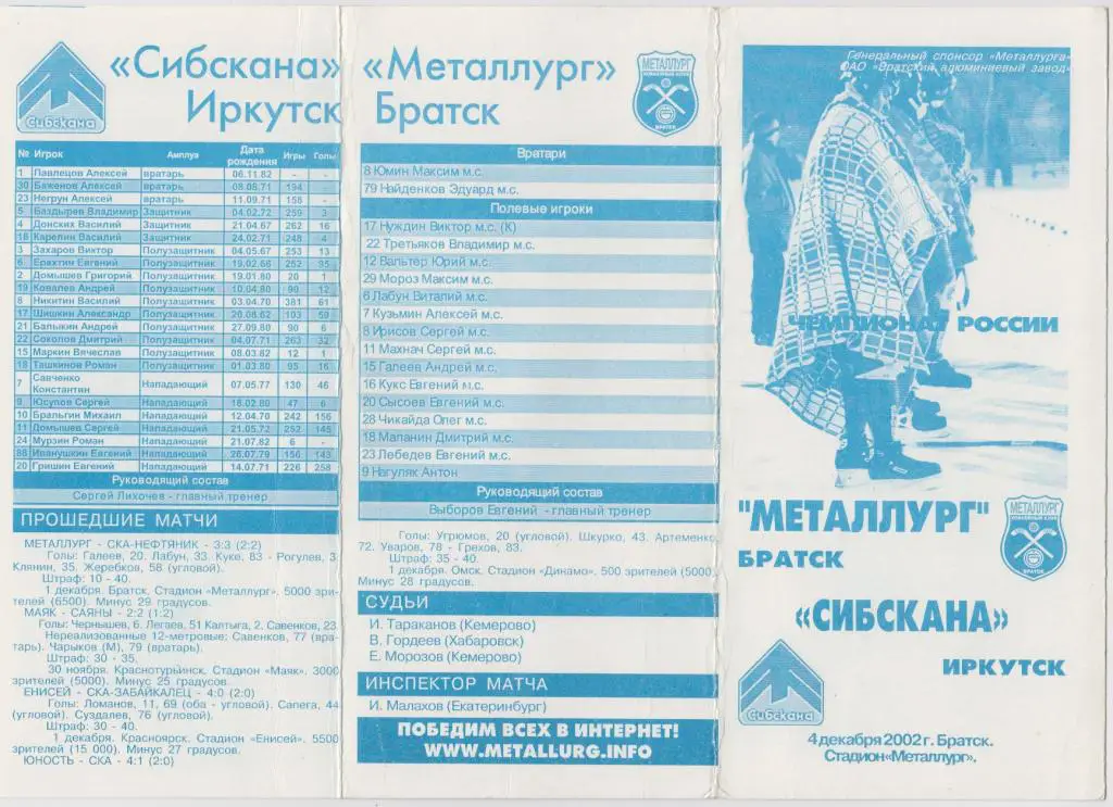 Металлург(Братск) - Сибскана(Иркутск) - 2002/03