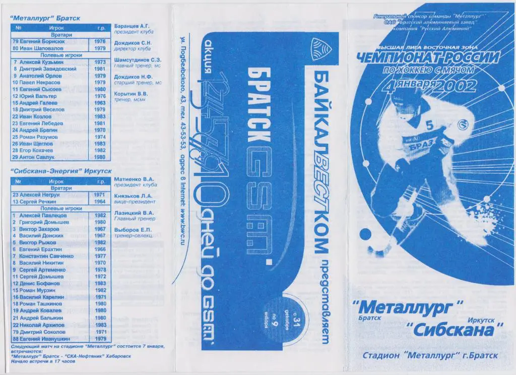 Металлург(Братск) - Сибскана(Иркутск) - 2001/02