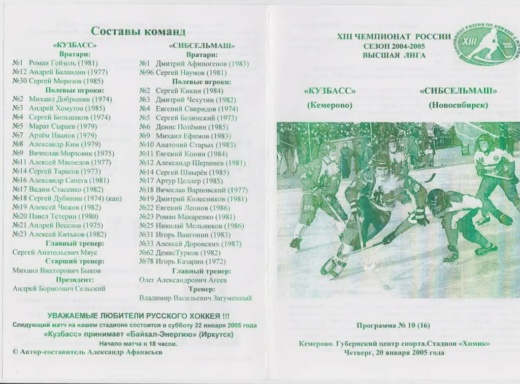Кузбасс(Кемерово) - Сибсельмаш(Новосибирск) - 2004/05