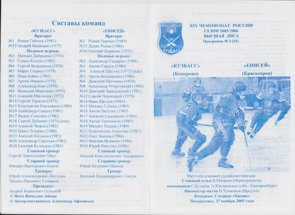 Кузбасс(Кемерово) - Енисей(Красноярск) - 2005/06