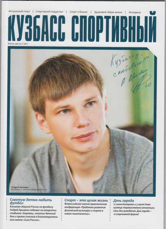 Журнал Кузбасс спортивный № 4 июль-августа 2011 г.