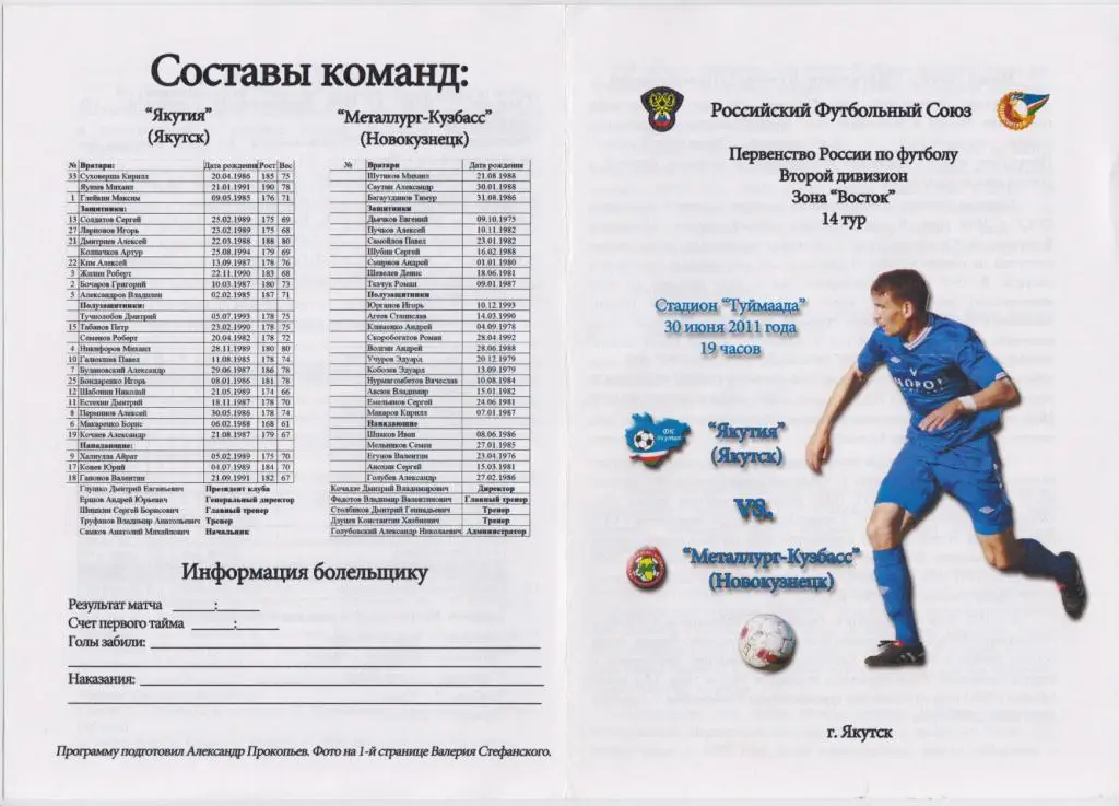 Якутия(Якутск) - Металлург-Кузбасс(Новокузнецк) - 2011/12