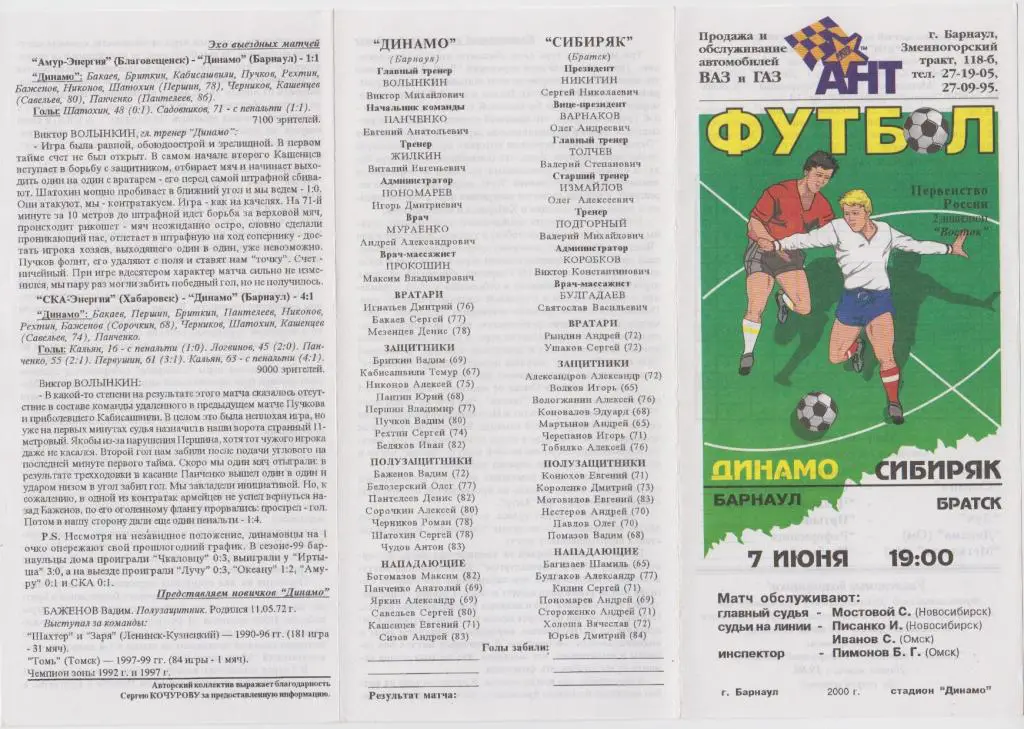 Динамо(Барнаул) - Сибиряк(Братск) - 2000
