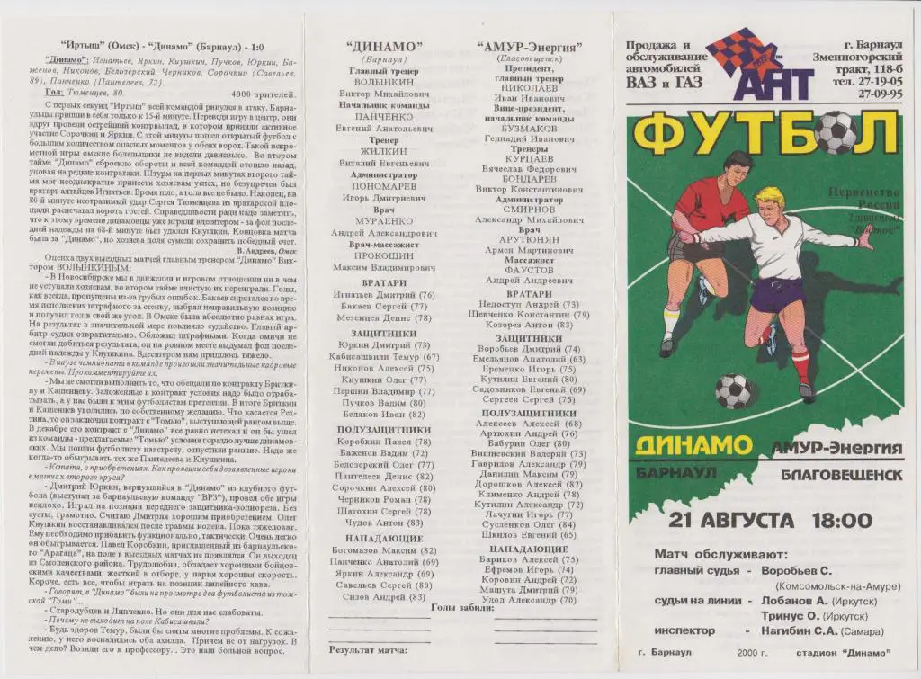 Динамо(Барнаул) - Амур-Энергия(Благовещенск) - 2000