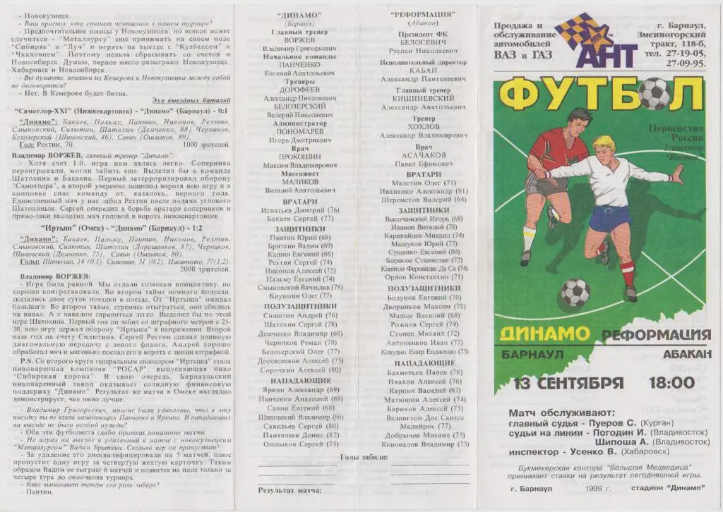 Динамо(Барнаул) - Реформация(Абакан) - 2001