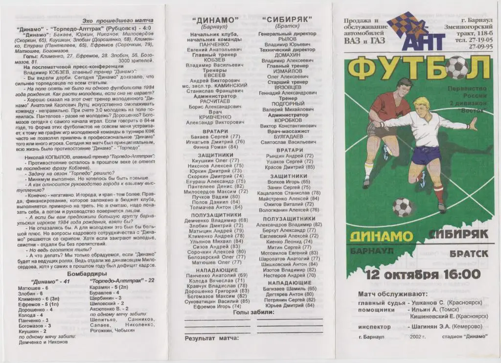 Динамо(Барнаул) - Сибиряк(Братск) - 2002