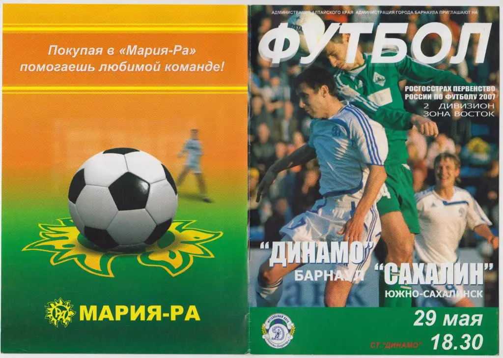 Динамо(Барнаул) - Сахалин(Южно-Сахалинск) - 2007 - 1