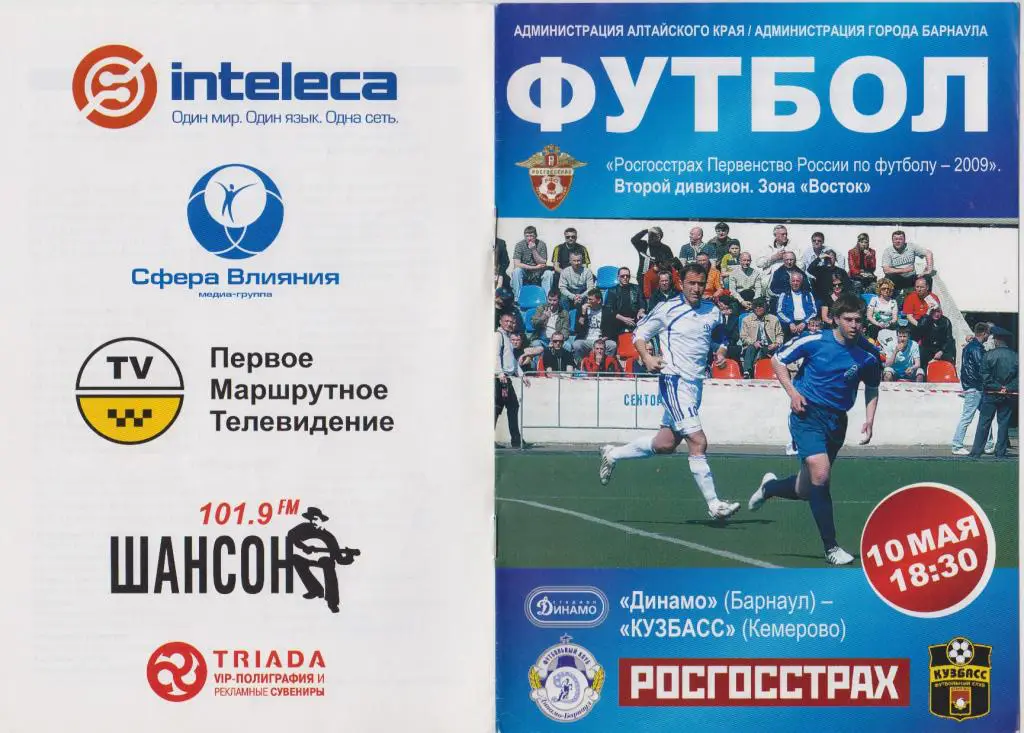 Динамо(Барнаул) - Кузбасс(Кемерово) - 2009 - 1 игра