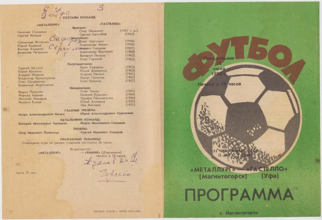 Металлург(Магнитогорск) - Гастелло(Уфа) - 1988