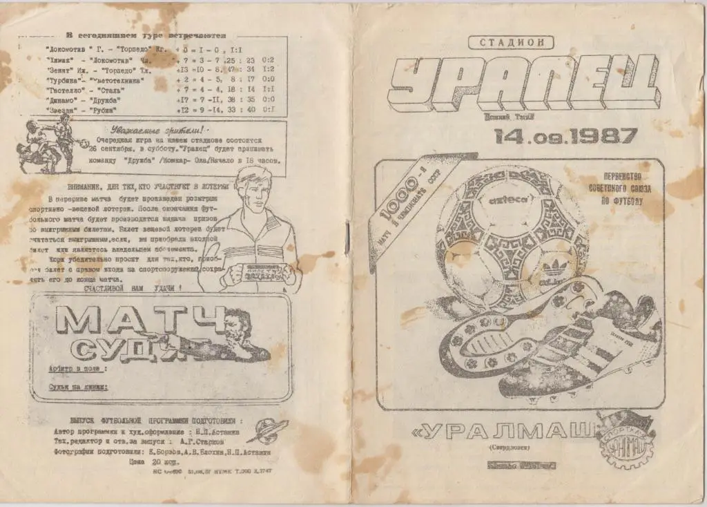 Уралец(Нижний Тагил) - Уралмаш(Свердловск) - 1987