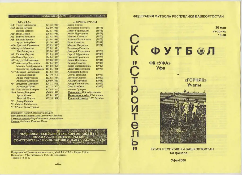 ФК Уфа(Уфа) - Горняк(Учалы) - 2006 - Кубок Башкортостана