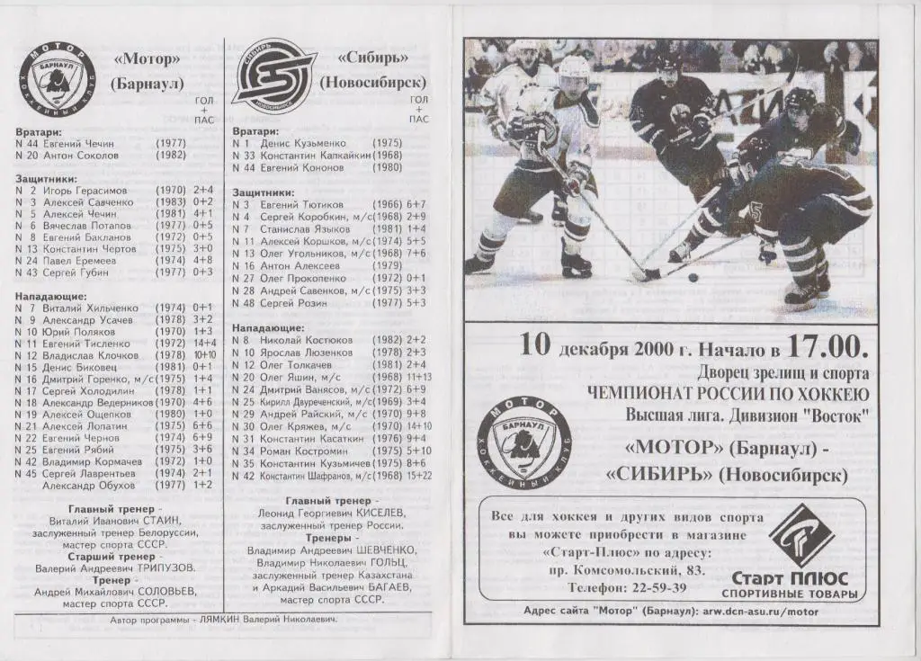 Мотор(Барнаул) - Сибирь(Новосибирск) - 2000/01 - 1