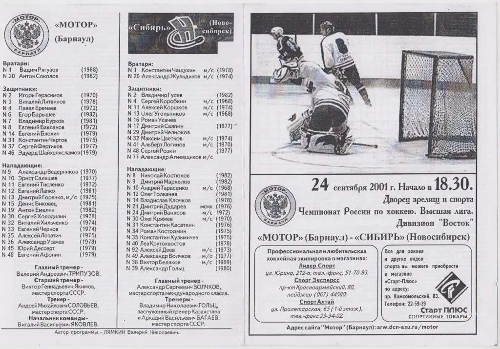 Мотор(Барнаул) - Сибирь(Новосибирск) - 2001/02 - 1