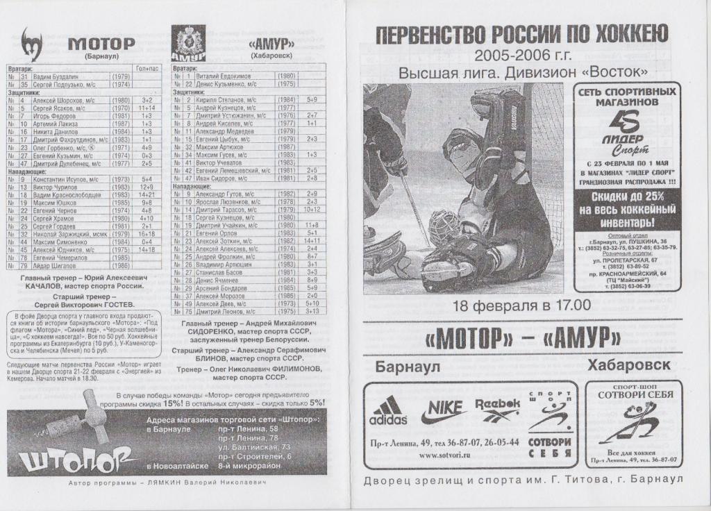 Мотор(Барнаул) - Амур(Хабаровск) - 2005/06 - 2