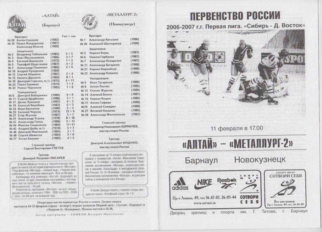 Алтай(Барнаул) - Металлург-2(Новокузнецк) - 2006/07 - 2