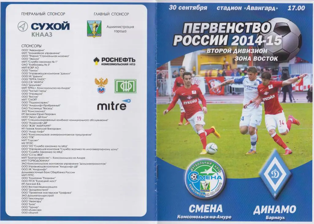 Смена(Комсомольск-на-Амуре) - Динамо(Барнаул) - 2014/15