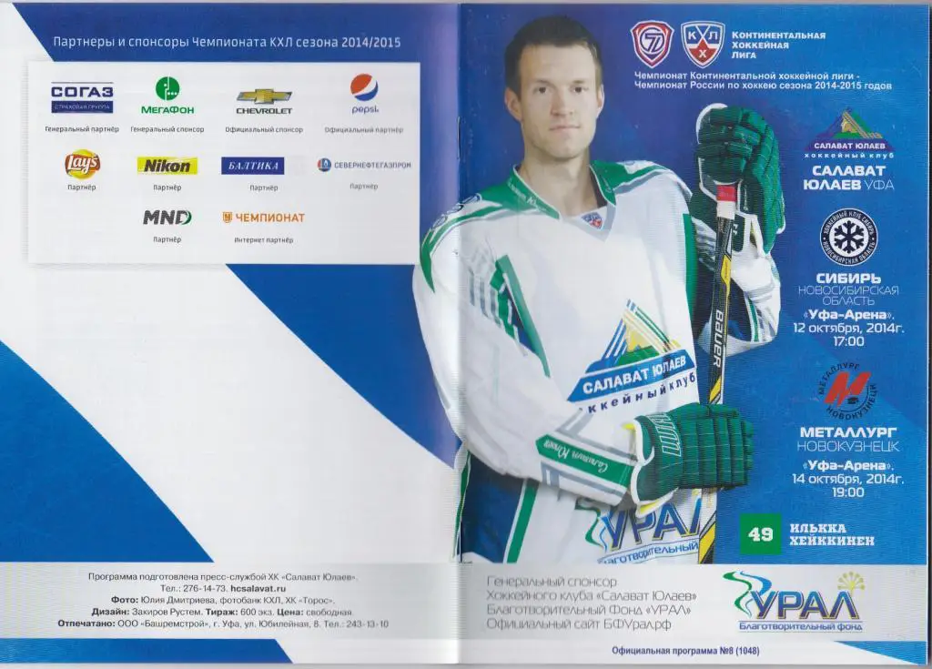 Салават Юлаев(Уфа) - Сибирь(Новосибирск) / Металлург(Новокузнецк) - 2014/15