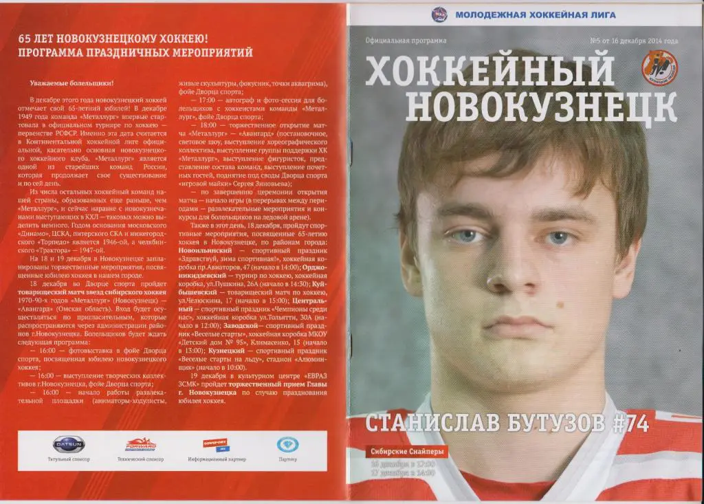 Кузнецкие медведи(Новокузнецк) - Сибирские снайперы(Новосибирск) - 2014/15