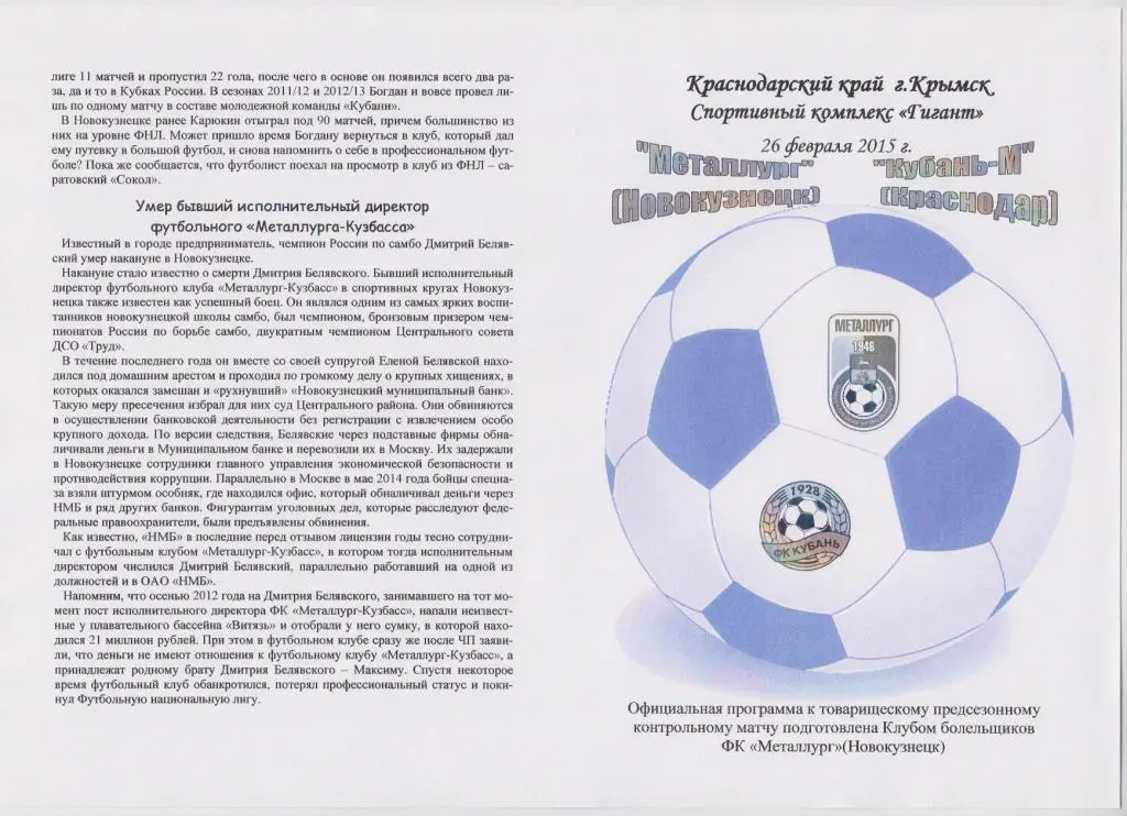 Металлург(Новокузнецк) - Кубань-М(Краснодар) - 2015 - ТМ