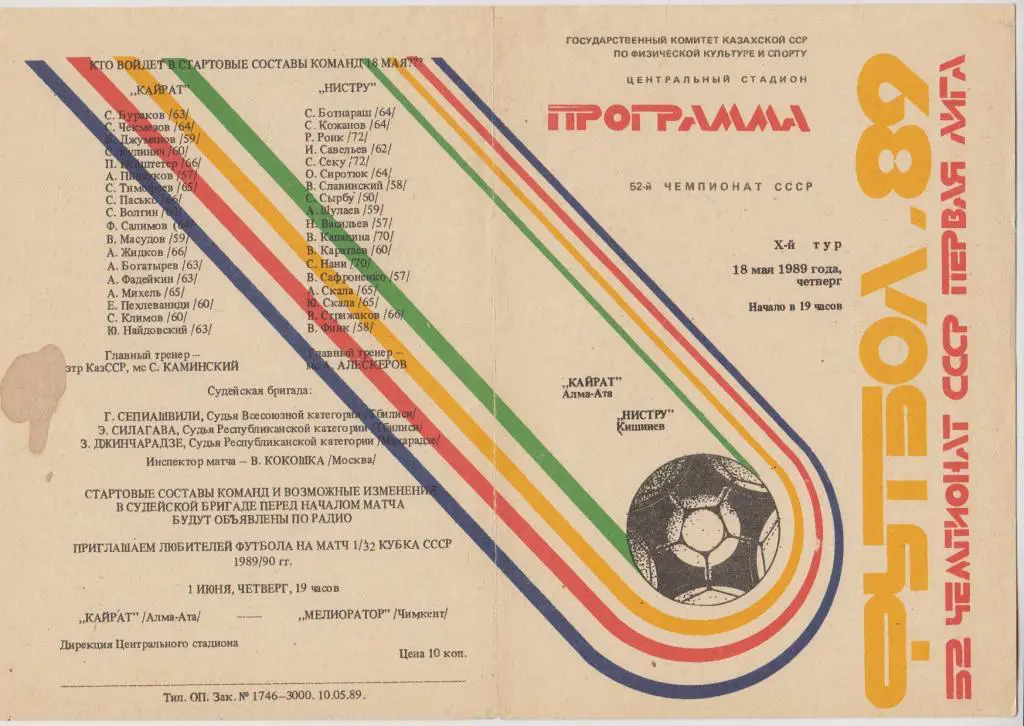 Кайрат(Алма-Ата) - Нистру(Кишинев) - 1989