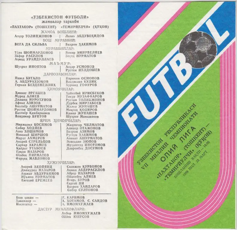 Пахтакор(Ташкент) - Темирйулчи(Коканд) - 1998