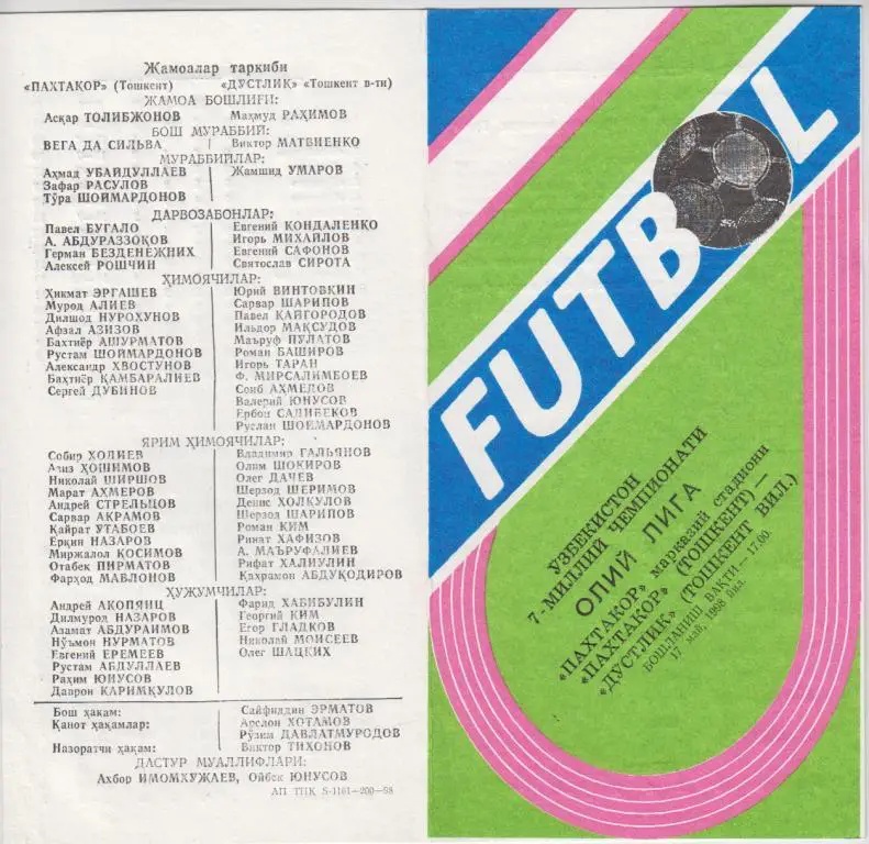 Пахтакор(Ташкент) - Дустлик(Ташкентская область) - 1998