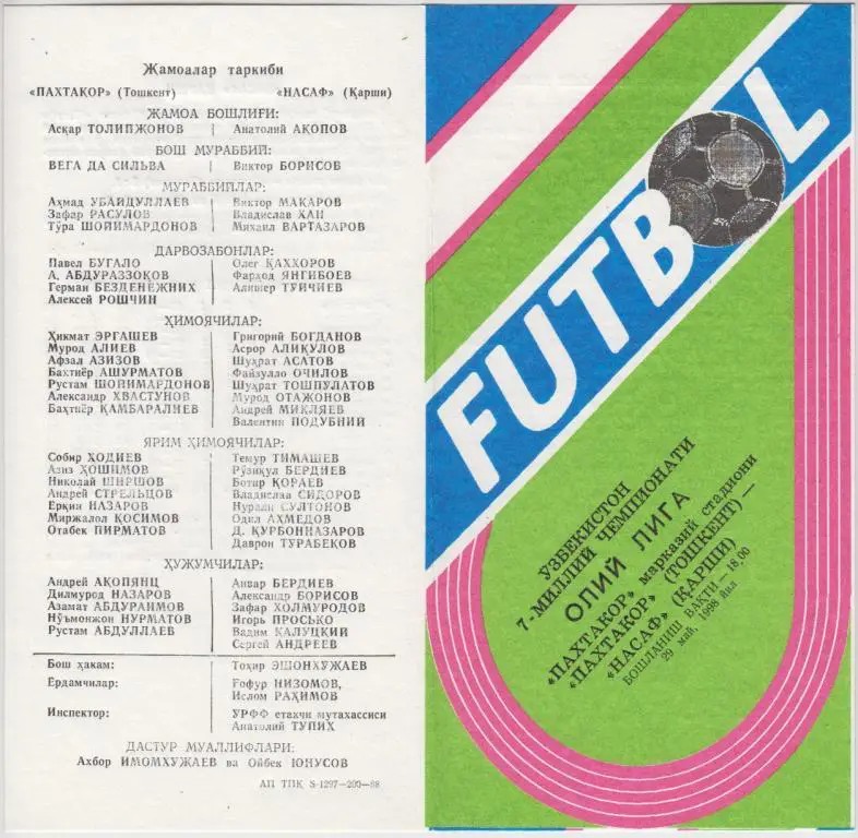 Пахтакор(Ташкент) - Насаф(Карши) - 1998