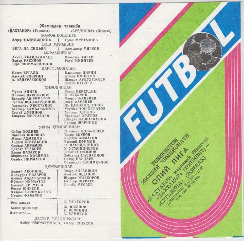 Пахтакор(Ташкент) - Согдиана(Джизак) - 1998