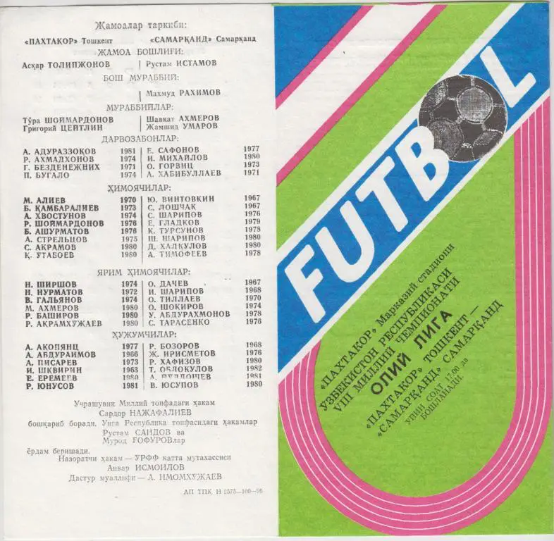 Пахтакор(Ташкент) - Самарканд(Самарканд) - 1999