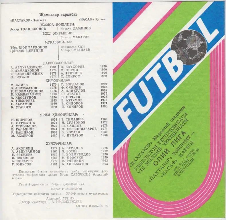 Пахтакор(Ташкент) - Насаф(Карши) - 1999
