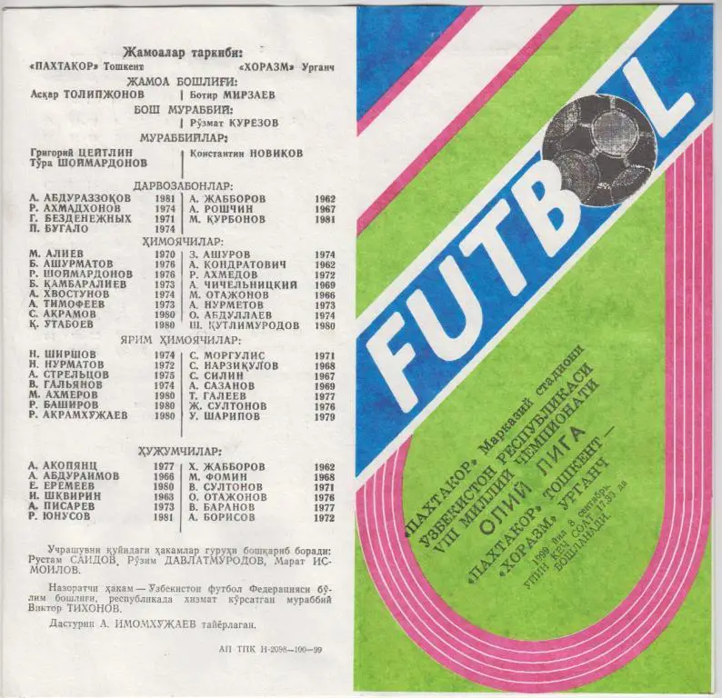 Пахтакор(Ташкент) - Хорезм(Ургенч) - 1999