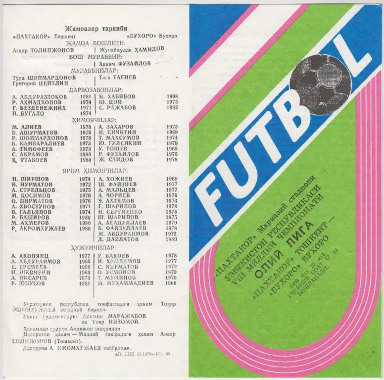 Пахтакор(Ташкент) - Бухара(Бухара) - 1999