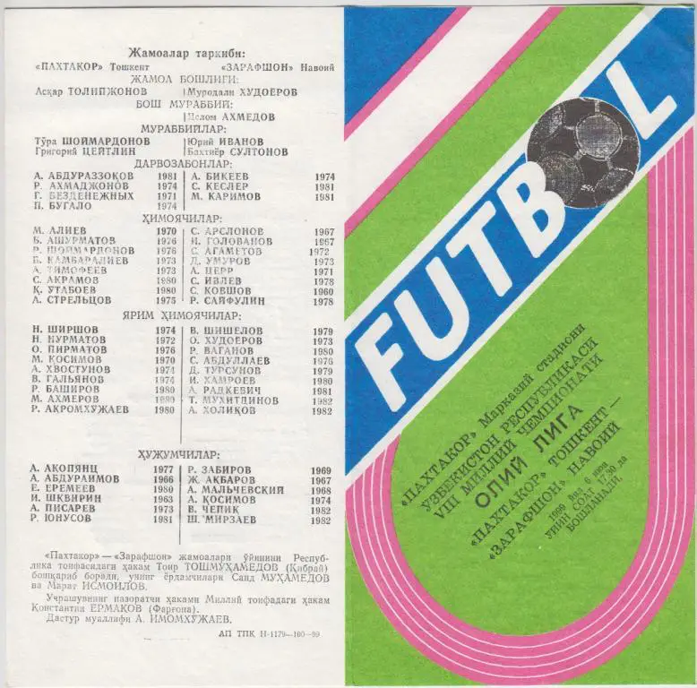 Пахтакор(Ташкент) - Зарафшан(Навои) - 1999