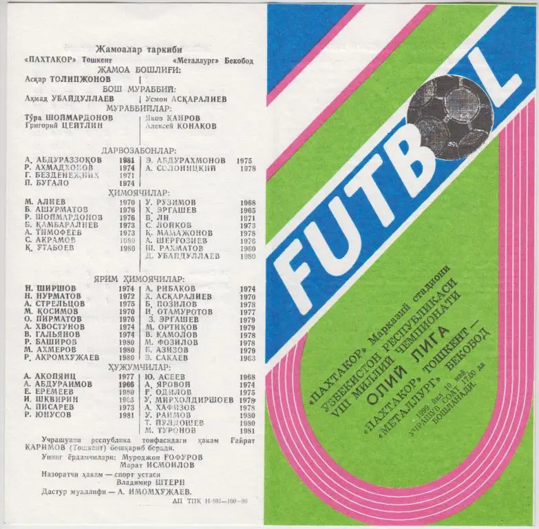 Пахтакор(Ташкент) - Металлург(Бекабад) - 1999