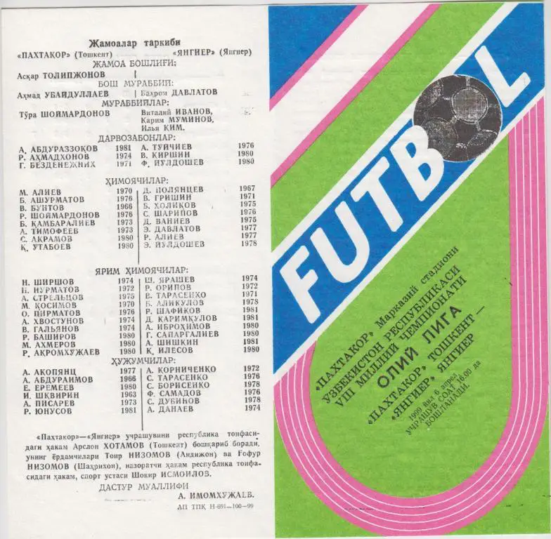 Пахтакор(Ташкент) - Янгиер(Янгиер) - 1999