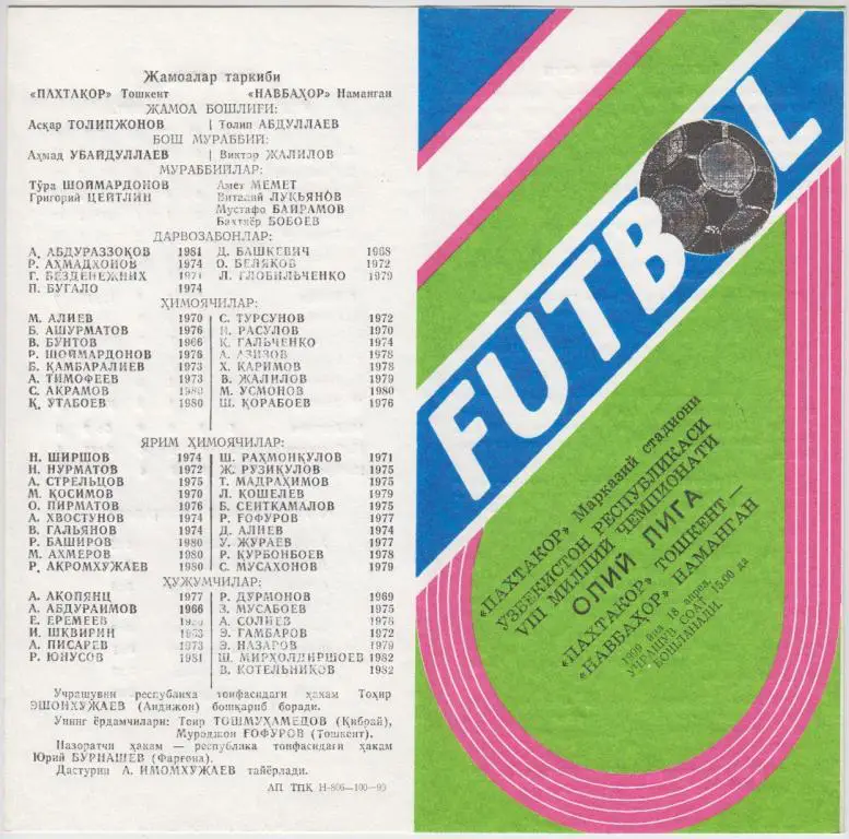 Пахтакор(Ташкент) - Навбахор(Наманган) - 1999