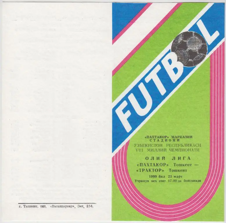 Пахтакор(Ташкент) - Трактор(Ташкент) - 1999